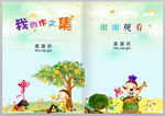 小学生优秀作文集作品集封面