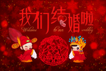 中式结婚婚庆婚礼背景图片素材