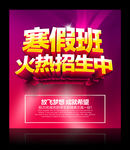 寒假招生