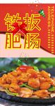铁板肥肠