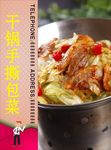 干锅手撕包菜