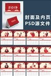 2019年台历