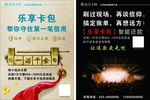 乐享卡包宣传单