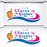 美术室文化墙
