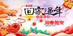 回家过年