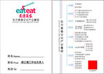 东方美食工作证