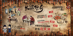 火锅背景墙