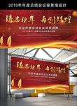 2019年年会