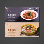 水煮肉片