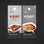 水煮肉片