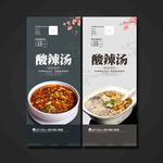 酸辣汤
