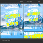 中国国际进口博览会