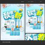 秋季新品