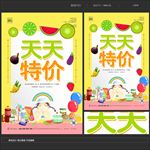 天天特价