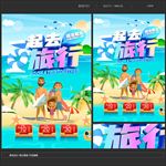 夏季旅游