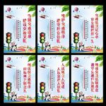 交通安全