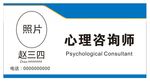 心理咨询师强磁台卡