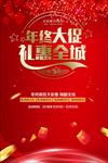 年终大促