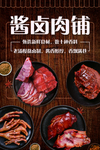卤肉海报