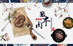 酱牛肉工装背景墙