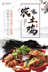 农家土鸡海报