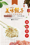 饺子海报
