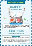 比智高骨垢线海报