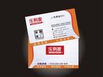 乐有家名片