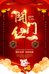新年开门红