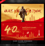 改革开放40周年