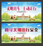 文明出行