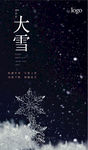 大雪