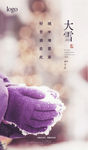 大雪