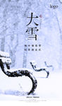 大雪