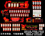 党建文化