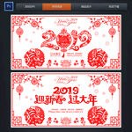 2019剪纸