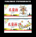 儿童画