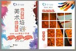 少儿美术艺术培训