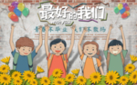卡通学生校园文化背景墙