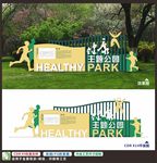 健康主题公园广场景观文化
