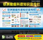 非洲猪瘟科谱知识宣传栏