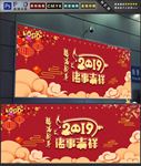 2019年诸事吉祥