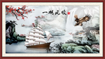 一帆风顺