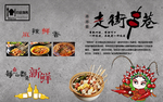 串串香