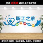 职工之家