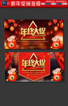 年终大促展板设计