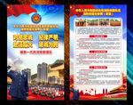 消防救援条例展板（精美）