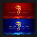 7周年