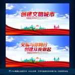 创建文明城市