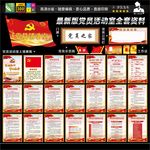 党建制度